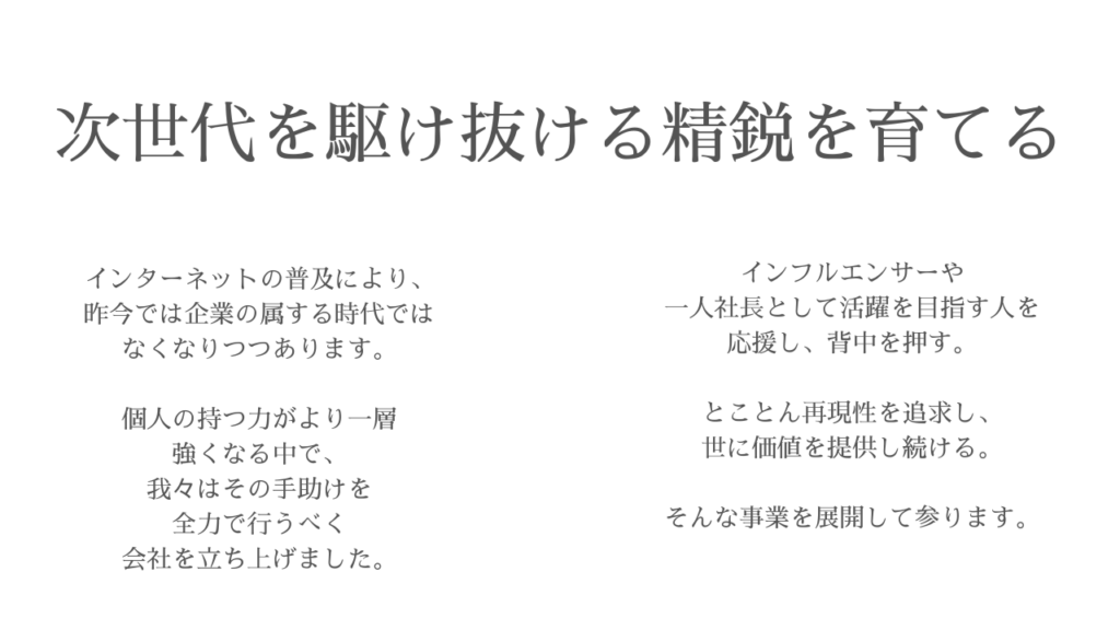 代表者挨拶/企業理念 – 株式会社レオ・ブレイブ・パートナーズ